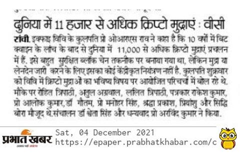 Prabhat-Khabar